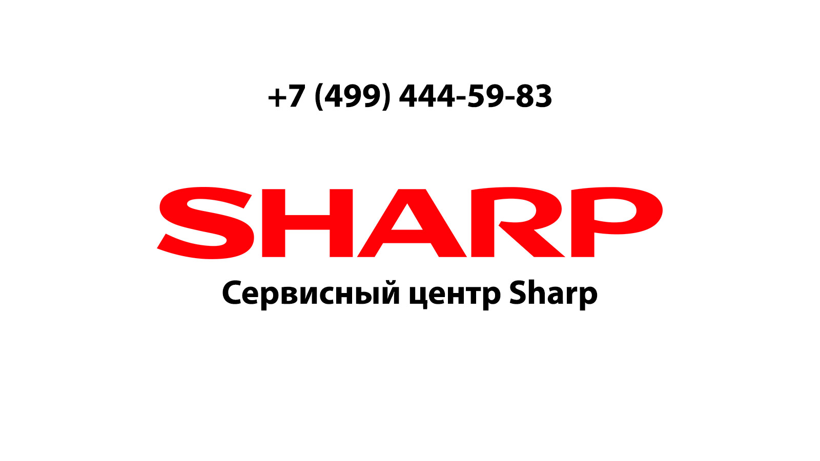 Сервисный центр по ремонту электронной техники Sharp (Шарп) в Павловской  Слободе | service-center-sharp.ru